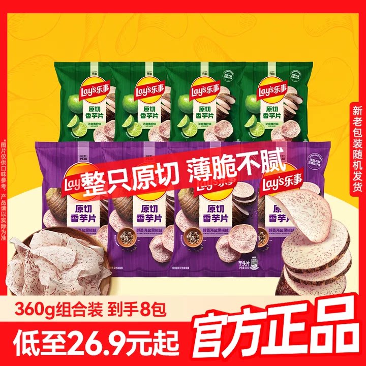 乐事香芋片青柠味零食红薯片零食360g休闲办公室小吃零食礼包B
