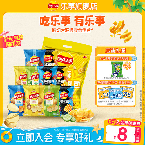 乐事薯片400g零食组合解馋