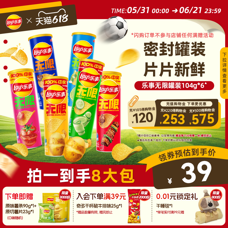 乐事无限罐装巨好吃的小零食休闲小吃零食大礼包休闲小吃食品624g