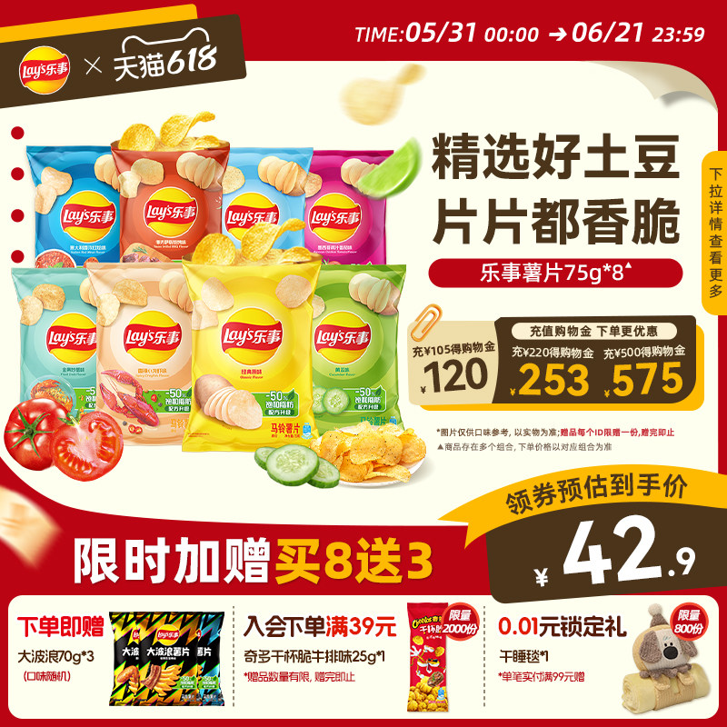 乐事原切薯片组合休闲食品零食小吃解馋零食小吃追剧多口味600g