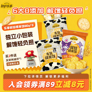 3办公室休闲儿童零食解馋 乐事鲜焙裸米饼80g 贾乃亮推荐