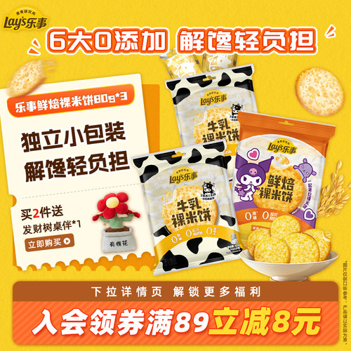 乐事新品鲜焙裸米饼零食