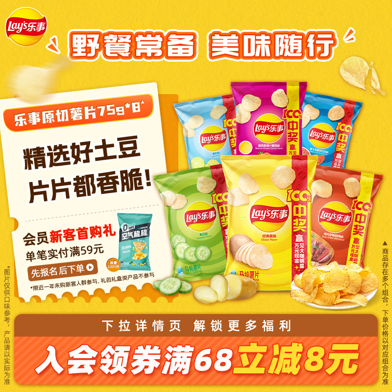乐事原切薯片600g组合休闲零食小吃办公室解馋追剧多口味
