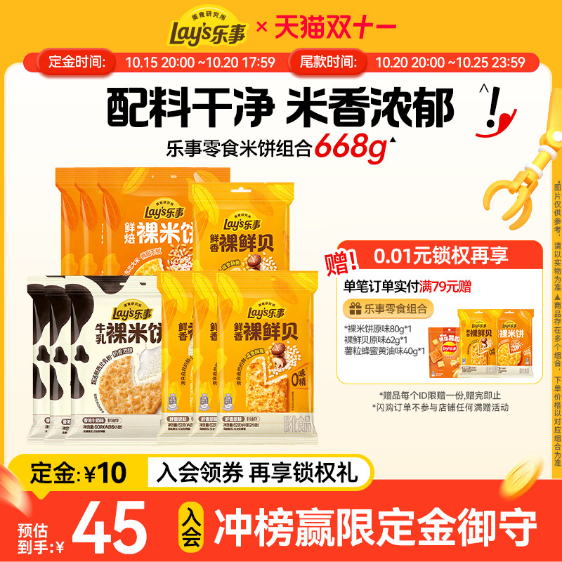 【双11抢先购】乐事薯片休闲小吃解馋零食米饼组合668g