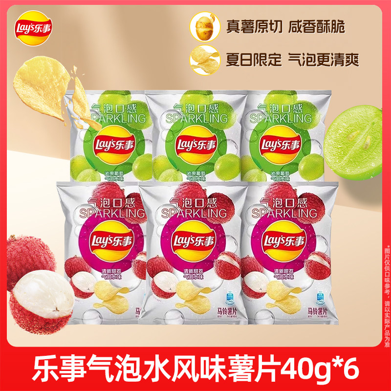 乐事原切薯片休闲零食小吃夏日限定气泡水系列薯片40g*4