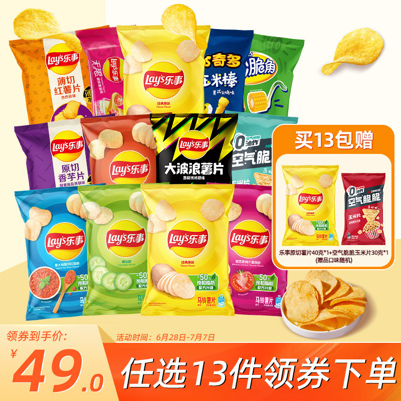 樂事薯片解饞小吃休閑零食食品大禮包辦公室零食多口味組合任選T