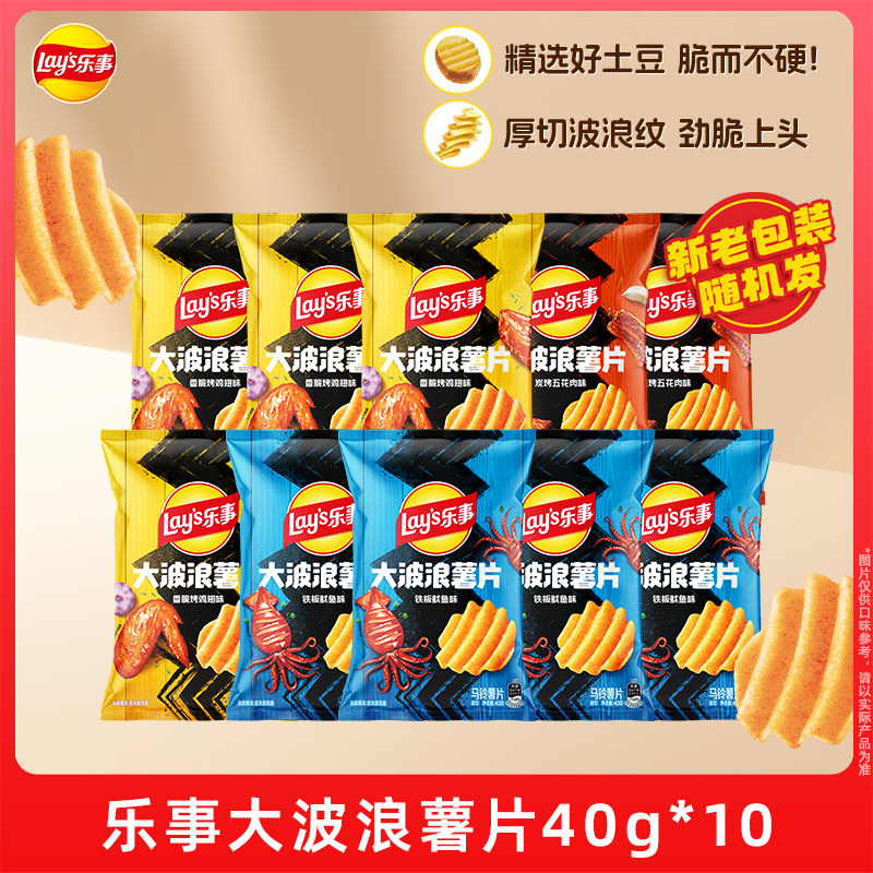 乐事大波浪薯片休闲解馋零食年轻人喜欢吃的零食400g零食大礼包B