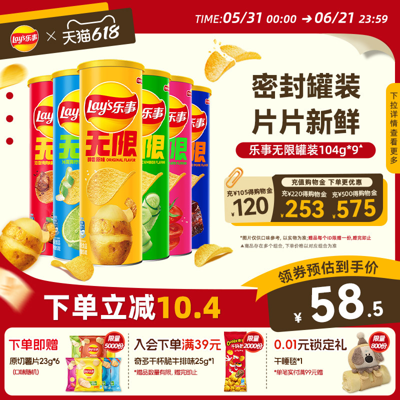 乐事无限罐装薯片零食休闲小吃食品零食大礼包小吃休闲零食936g