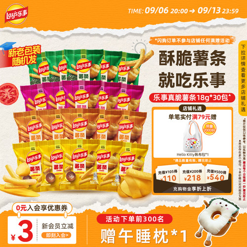 【闪购速达】乐事薯条零食休闲食品小吃休闲解馋零食礼包居家送礼 - 封面