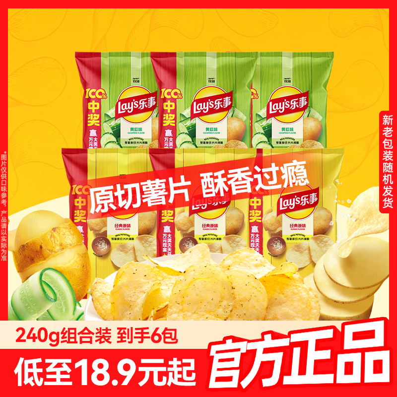 乐事原切薯片解馋小吃零食大礼包