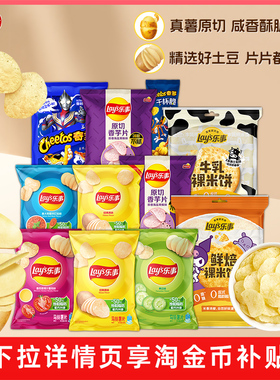 乐事原切薯片零食办公室小吃401g休闲解馋零食大礼包送女友零食M