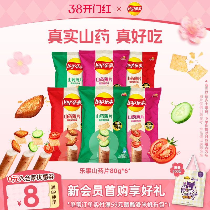 乐事山药薄片480g芝麻味红枣枸杞味休闲小吃办公室零食大礼包