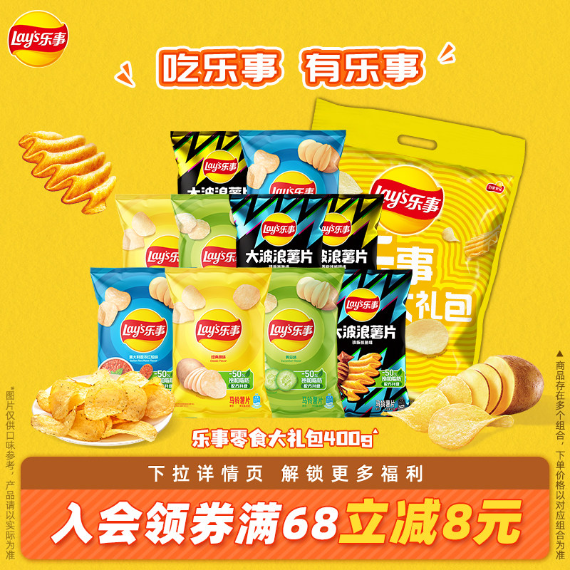 樂事薯片零食組合400g休閑小吃辦公室零食解饞宿舍零食套組B