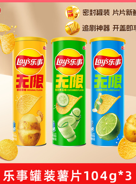 乐事无限罐装薯片104g*3办公室小吃零食休闲解馋宿舍薯片零食M