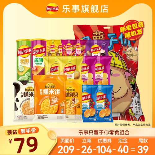 【中秋礼遇季!付定金】乐事薯片休闲小吃解馋零食组合752g