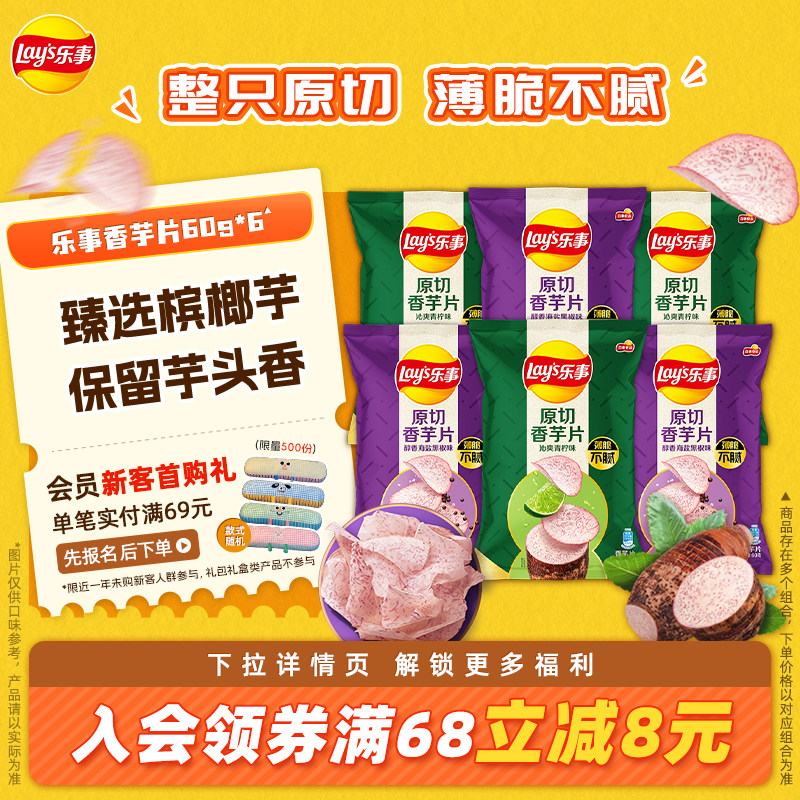 乐事薄切香芋片沁爽青柠味零食香芋片30g/60g办公室休闲小吃零食