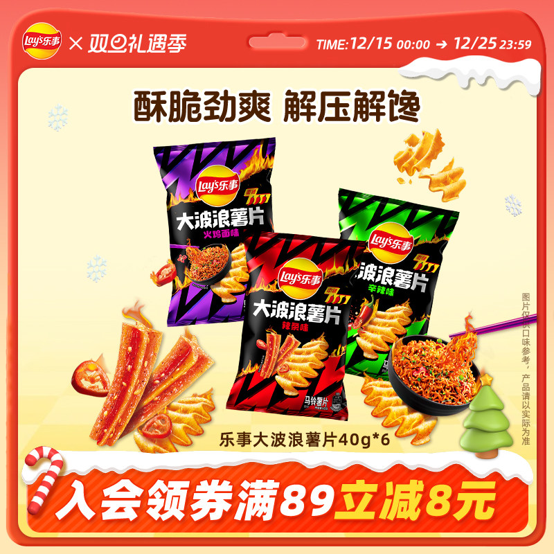 乐事大波浪薯片40g/70g/135g辣味火鸡面味零食休闲办公室薯片零食