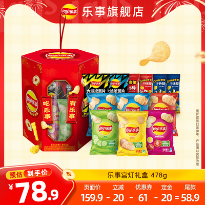 【超级年货节】乐事新年专享宫灯礼盒478克休闲零食小吃囤货