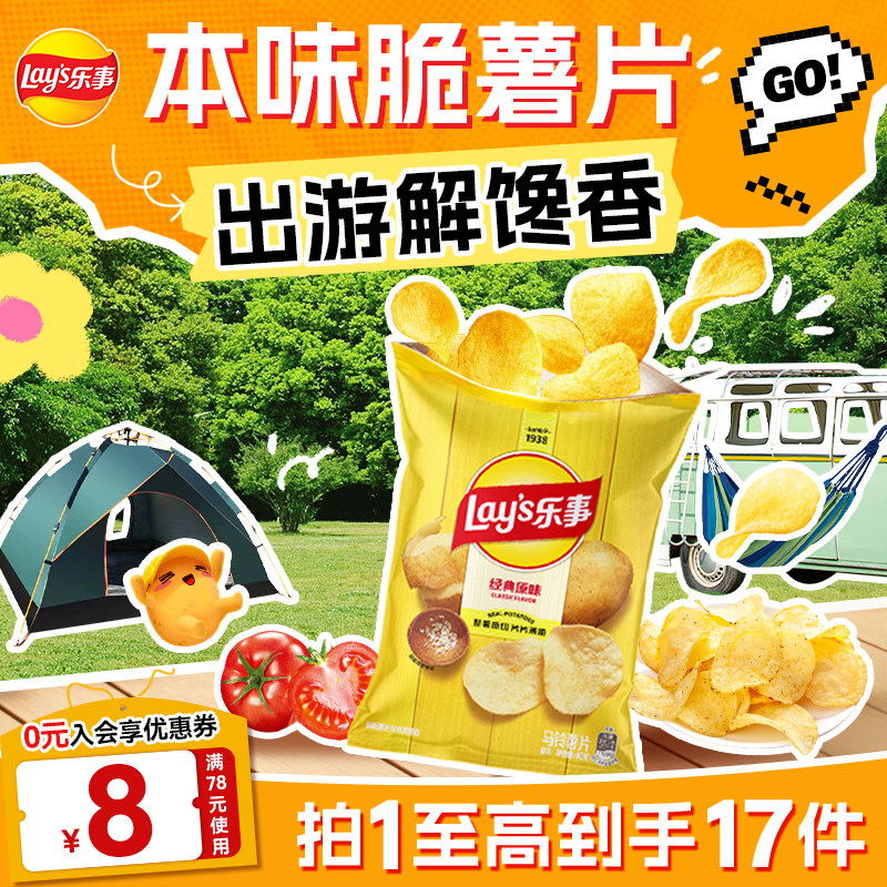 【直播间更优惠】乐事原切薯片休闲零食小吃零食大礼包40g*10包