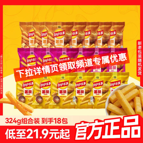 乐事原切薯条小吃休闲解馋零食