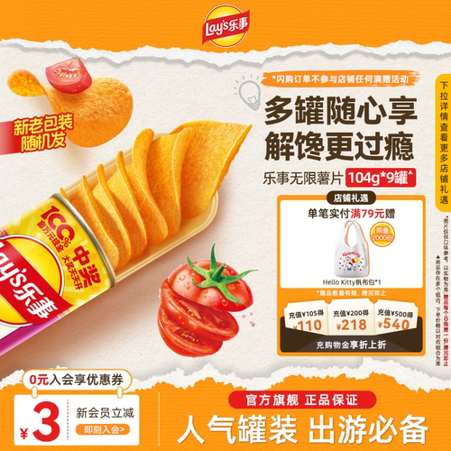 乐事无限罐装薯片936g大礼包