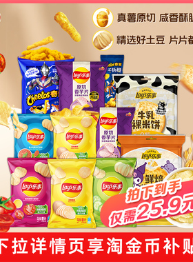 乐事原切薯片零食办公室小吃401g休闲解馋零食大礼包送女友零食M