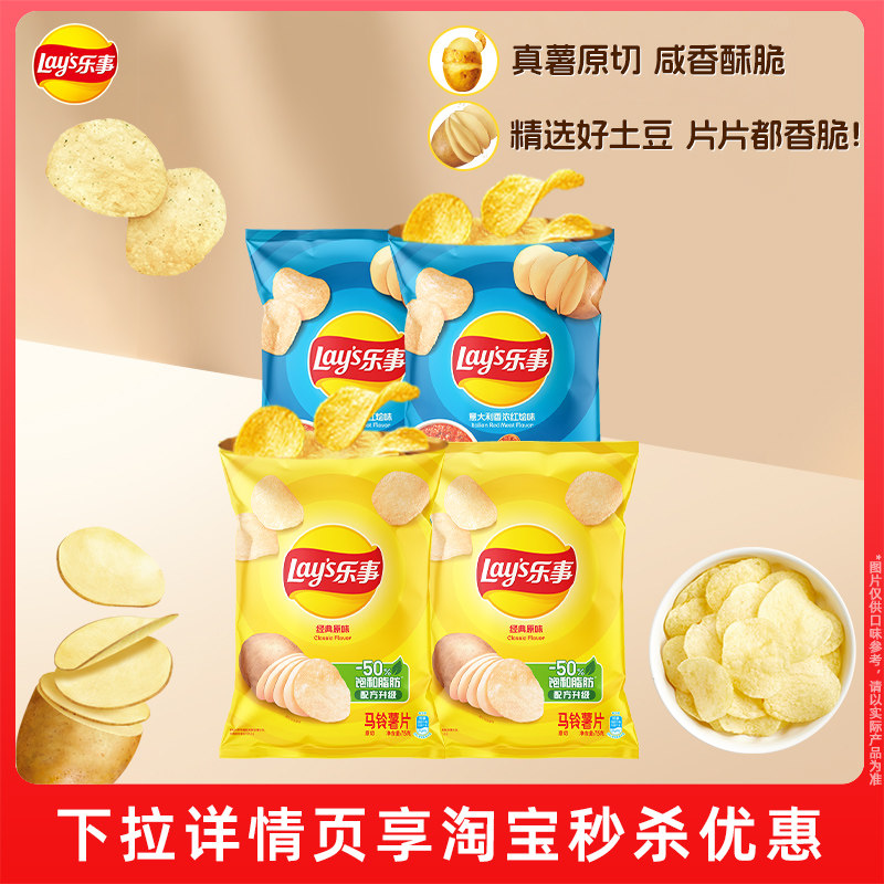 乐事薯片原切薯片超级好吃小零食休闲零食多口味300g零食大礼包M