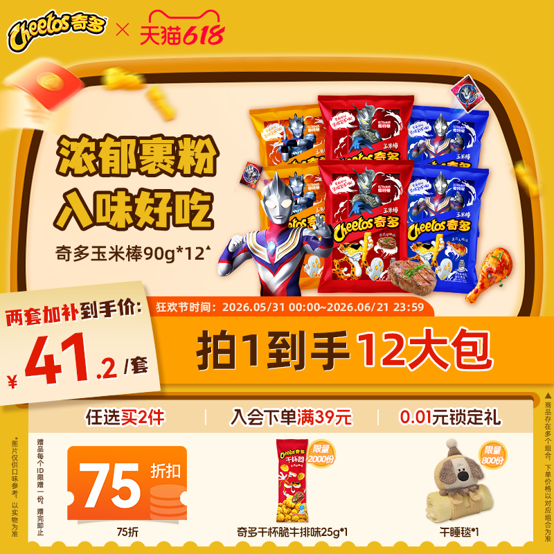 乐事奇多玉米棒巨好吃的小零食儿童零食礼包奥特曼联名540g/1080g