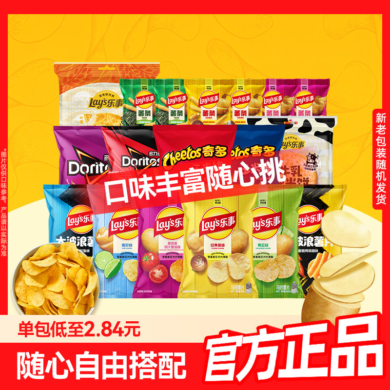 【19.9任选7】乐事薯片解馋休闲小吃零食大礼包多口味组合任选