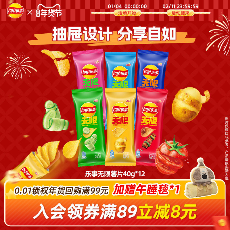 乐事无限薯片盒装/袋装休闲办公室零食40g*12零食大礼包,零食/坚果/特产,膨化食品,淘宝优惠券,粉丝福利购,淘宝优惠卷