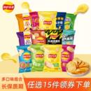 乐事薯片解馋小吃休闲零食食品大礼包办公室零食多口味组合任选T
