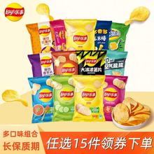任选15件，乐事薯片解馋小吃