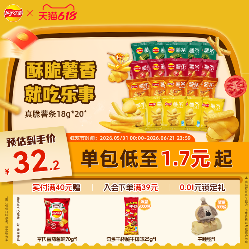 乐事薯条超级好吃零食休闲食品小吃休闲解馋零食大礼包360g/540g