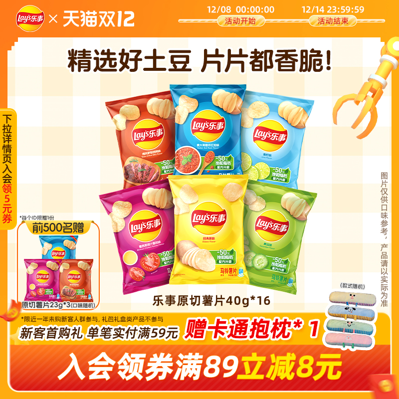 乐事原切薯片休闲零食大礼包