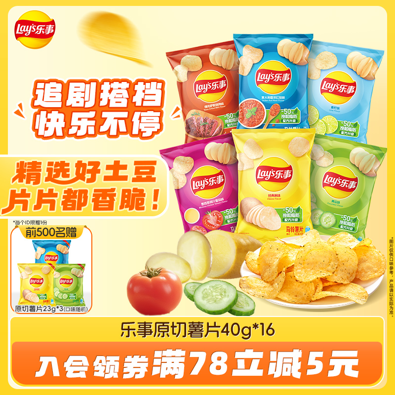 乐事原切薯片休闲零食大礼包