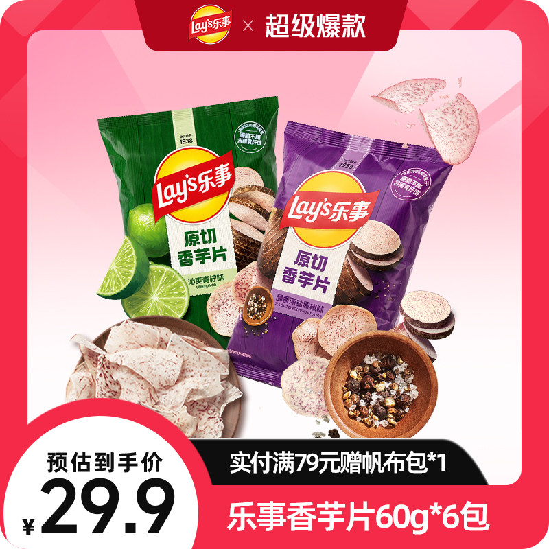 乐事薄切香芋片小零食小吃零食大礼包零食休闲小吃食品30g/60gB