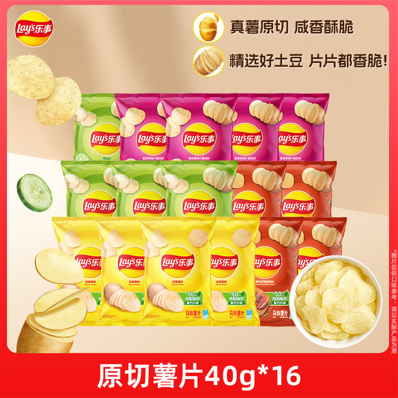 乐事原切薯片小吃休闲食品零食小吃超级好吃小零食儿童零食礼包B