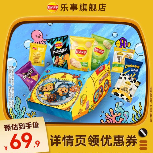 乐事薯片巨好吃的零食礼盒