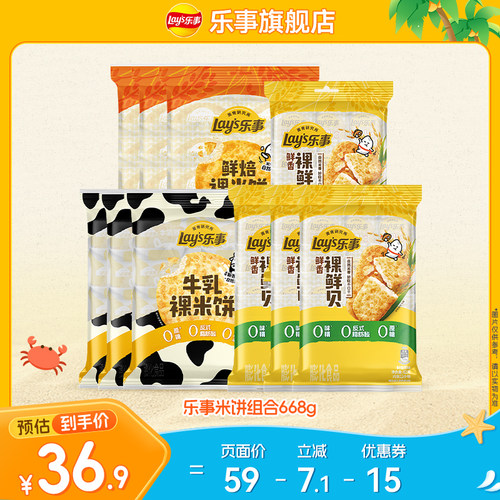【直播推荐】乐事薯片休闲小吃解馋零食米饼组合668g