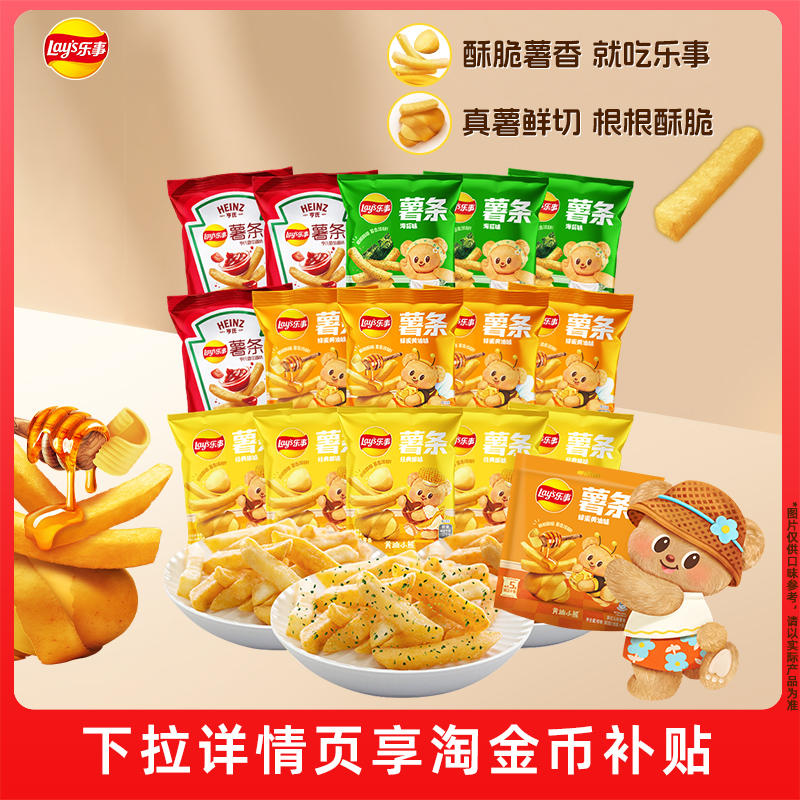 乐事薯条休闲小包装零食