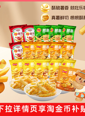 乐事薯条三兄弟18g*15零食休闲小包装办公室零食香脆原切薯条M