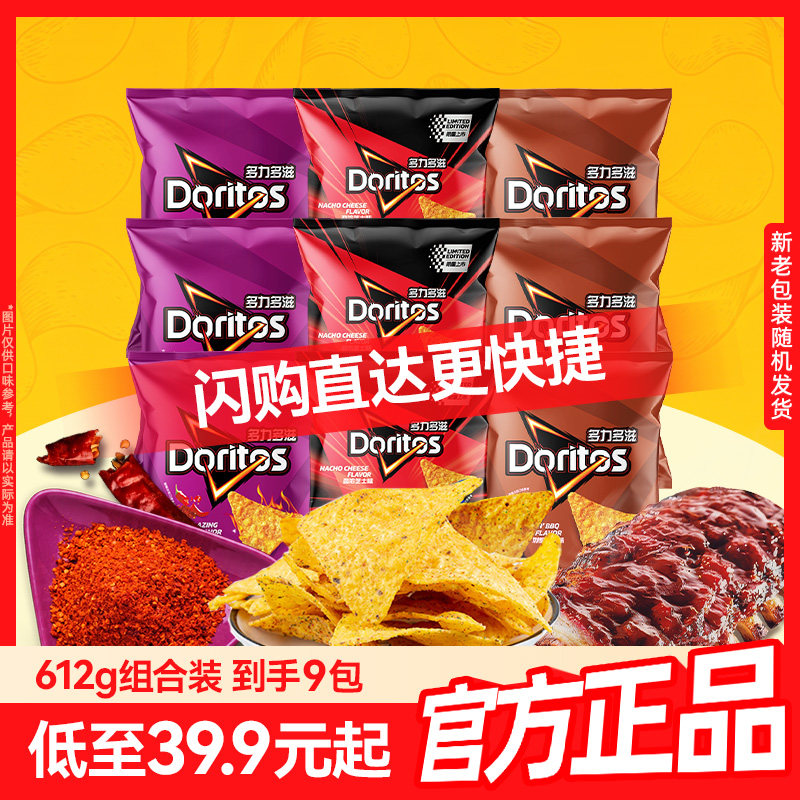 【闪购速达】乐事Doritos多力多滋玉米片零食小吃零食礼包612g图片