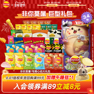 乐事薯片非你莫薯1292g送女友办公室小吃囤货送礼巨型零食大礼包