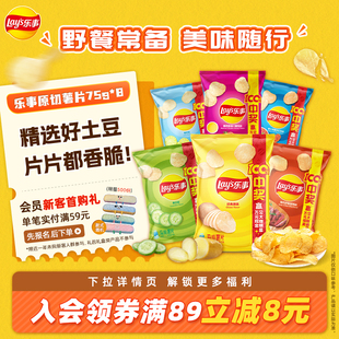 乐事原切薯片礼包75g 8包休闲零食小吃零食大礼包