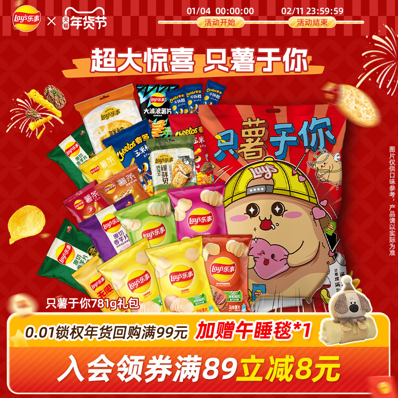 乐事只属于你781g零食礼包囤货休闲薯片零食礼物送女友零食大礼包,零食/坚果/特产,膨化食品,淘宝优惠券,粉丝福利购,淘宝优惠卷
