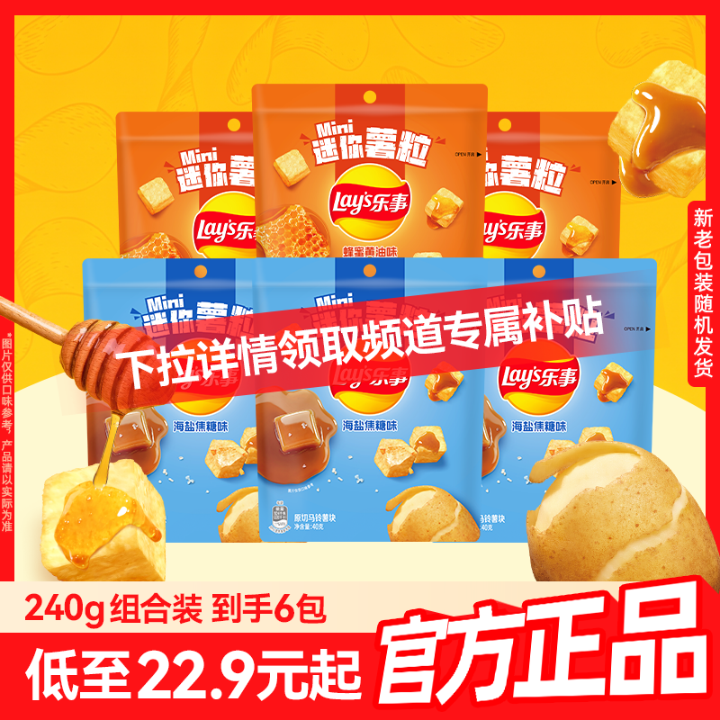 【新品】乐事迷你薯粒海盐焦糖味休闲蜂蜜黄油办公室零食240gB