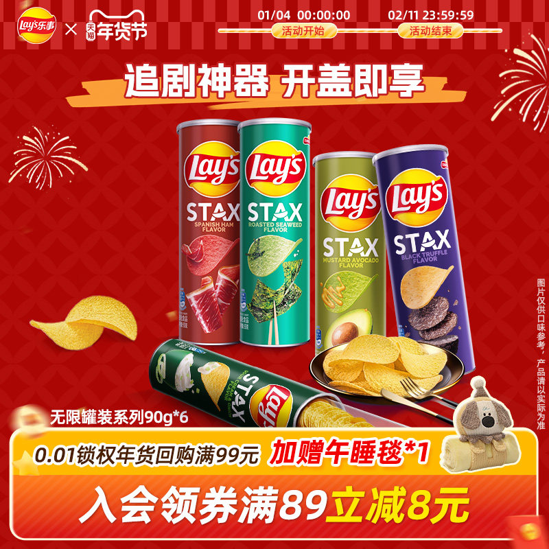 乐事无限罐装薯片甄选系列90g*6休闲小吃解馋零食办公室零食,零食/坚果/特产,膨化食品,淘宝优惠券,粉丝福利购,淘宝优惠卷