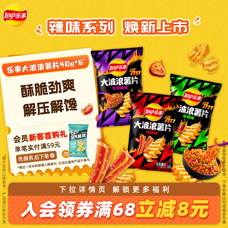 乐事大波浪薯片40g/70g/135g辣味火鸡面味零食休闲办公室薯片零食