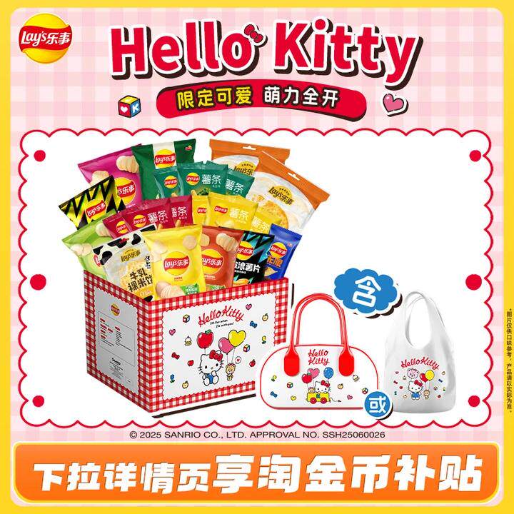 乐事HelloKitty零食礼盒692g休闲零食小吃解馋送礼
