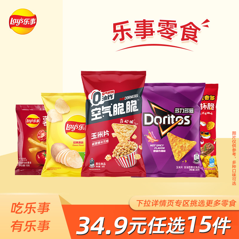 乐事薯片零食解馋小吃食品零食组合休闲办公室零食多口味任选